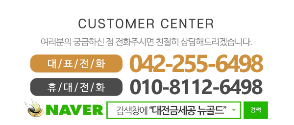 뉴골드_전화