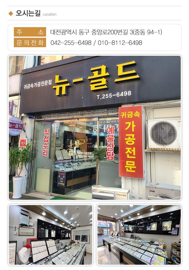 뉴골드_주소
